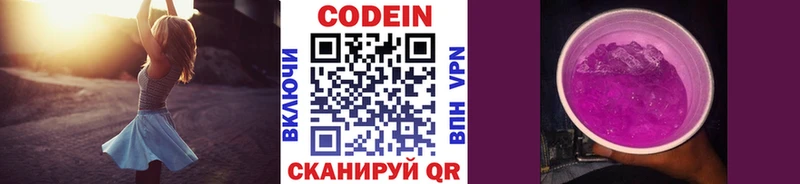 Кодеиновый сироп Lean Purple Drank Луга